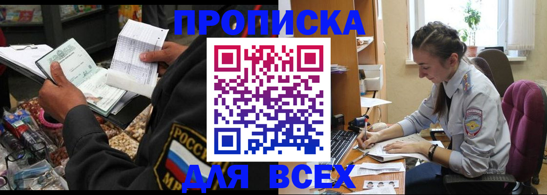 временная регистрация для всех в Урюпинске