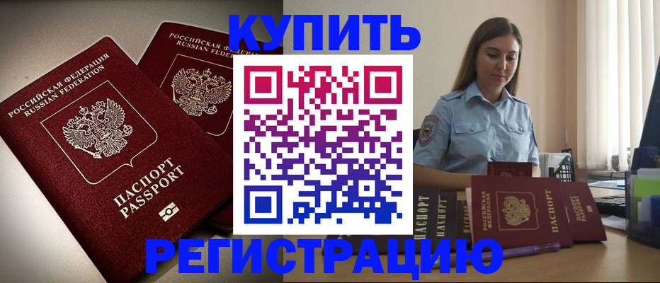 временная регистрация для всех в Урюпинске