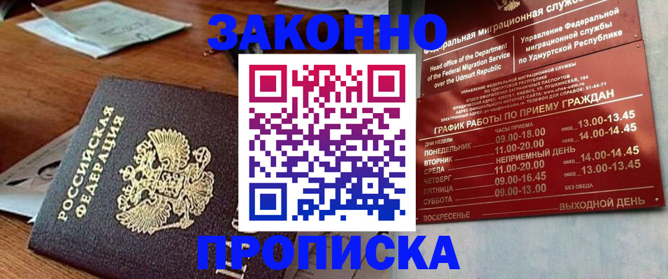 прописка для школы в Урюпинске